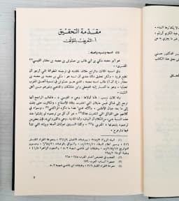 Jual Kitab Kitab Al Kasyfi Aw Wujuh Al Qira'atus Sab' | Kasyfi Wujuh Qiraat As Sab | الكشف عن وجوه القراءات السبع2/1 Impor Original di Toko Kitab Alresalah