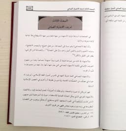 Jual Kitab Al Ijtihad Al Jama'i | الاجتهاد الجماعي-تأصيل وتحليل Impor Original di Toko Kitab Alresalah