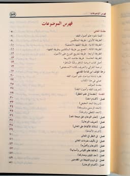 Jual Kitab Roudhotun Nazir Skema Alresalah Raudhatun Nazhir Wajunnatil Munazir | روضة الناظر وجنة المناظر Impor Original di Toko Kitab Alresalah