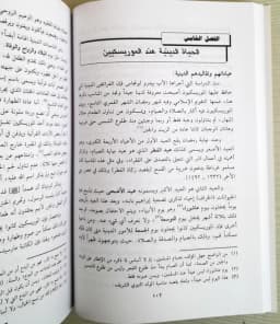 Jual Kitab Tarikh Muslim Al Andalusi | تاريخ مسلمي الأندلس Impor Original di Toko Kitab Alresalah