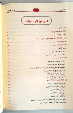 Jual Kitab Syarah Qotrunnada Skema | Syarah Qatrunnada Wa Maahu Sabilul Huda | شرح قطر الندى ومعه سبيل الهدى Impor Original di Toko Kitab Alresalah