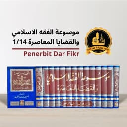 Jual Kitab Al Mausuah Fiqih Islami 14 Jilid Syeikh Wahbah Zuhaili Original Cetakan Dar Fikr | موسوعة الفقه الاسلامي والقضايا المعاصرة 1/14 Impor Original di Toko Kitab Alresalah