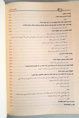 Jual Kitab Qoshoshul Anbiya Kisah Para Nabi | Kisah Nabi | Qishashul Anbiya’ | قصص الانبياء Impor Original di Toko Kitab Alresalah