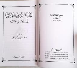 Jual Kitab Al Bidayah Lidzawil Inayah | البداية لذوي العناية Impor Original di Toko Kitab Alresalah