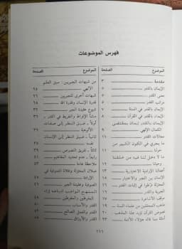 Jual Kitab Al Iman Bil Qadr Yusuf Qardhawi | الايمان بالقدر Impor Original di Toko Kitab Alresalah