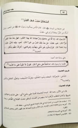 Jual Kitab Fiqih Salaf Al Fiton Fiqih Salafi fi Al Fitan Fiqih As Salaf Al Fitan | فقه السلف في الفتن Impor Original di Toko Kitab Alresalah