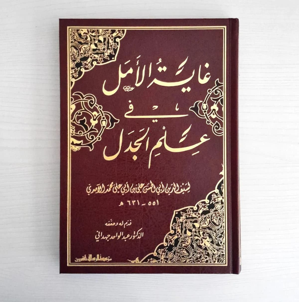 Jual Kitab Ghayatul Amal fi Ilmi Al Jadal | غاية الأمل في علم الجدل Impor Original di Toko Kitab Alresalah