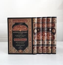 Jual Kitab Tafsir Baidhawi 5 Jilid | Tafsir Baidhowi | تفسير البيضاوي 1/5 Impor Original di Toko Kitab Alresalah