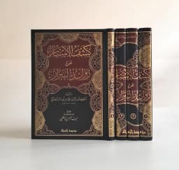 Jual Kitab Kasyfu Al Astar 'An Zawaid Al Bazzar 4 Jilid | كشف الاستار عن زوائد البزار 1/4 Impor Original di Toko Kitab Alresalah