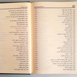 Jual Kitab Roudhotun Nazir Skema Alresalah Raudhatun Nazhir Wajunnatil Munazir | روضة الناظر وجنة المناظر Impor Original di Toko Kitab Alresalah
