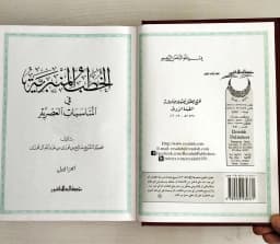 Jual Kitab Al Khutbah Al Mimbariyyah Kitab Kutbah Khotbah Cetakan Lama Klasik Syeikh Solih Fauzan | الخطب المنبرية -مجلد واحد Impor Original di Toko Kitab Alresalah