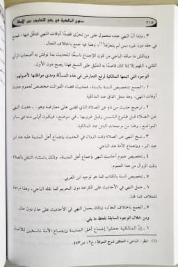 Jual Kitab Manhaj Al Malikiah | Manhajul Maliki | منهج المالكية في رفع التعارض بين الأدلة/فني Impor Original di Toko Kitab Alresalah