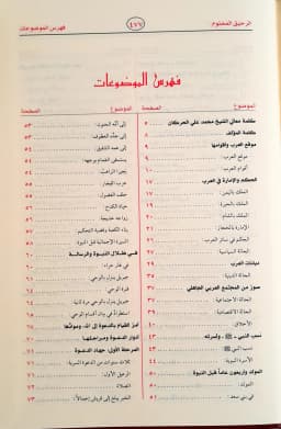 Jual Kitab Ar Rahiqul Makhtum Sirah Nabawiyyah Dilengkapi Peta Bergambar | Rohiqul Makhtum Siroh Nabawiyyah | الرحيق المختوم/فني Impor Original di Toko Kitab Alresalah