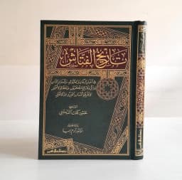 Jual Kitab Tarikh Muslim Al Andalusi | تاريخ مسلمي الأندلس Impor Original di Toko Kitab Alresalah