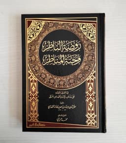 Jual Kitab Roudhotun Nazir Skema Alresalah Raudhatun Nazhir Wajunnatil Munazir | روضة الناظر وجنة المناظر Impor Original di Toko Kitab Alresalah