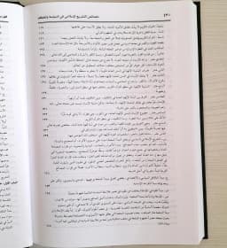 Jual Kitab Khoshoish Tasyri Islami | Khasaish Tasyri | Khashaish Tasyri' Al Islami | خصائص التشريع الاسلامي Impor Original di Toko Kitab Alresalah