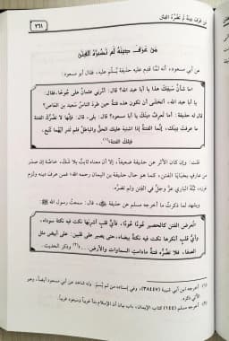 Jual Kitab Fiqih Salaf Al Fiton Fiqih Salafi fi Al Fitan Fiqih As Salaf Al Fitan | فقه السلف في الفتن Impor Original di Toko Kitab Alresalah
