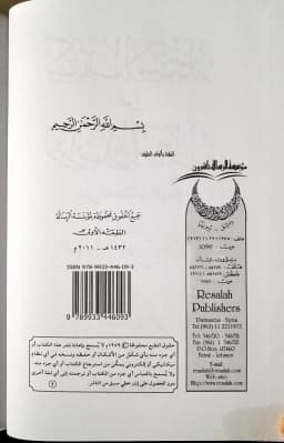 Jual Kitab Kasyfu Al Astar 'An Zawaid Al Bazzar 4 Jilid | كشف الاستار عن زوائد البزار 1/4 Impor Original di Toko Kitab Alresalah