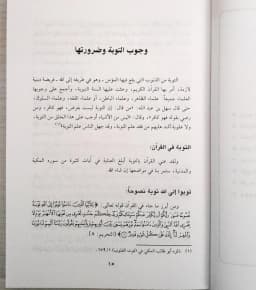 Jual Kitab At Taubatu Ilallah | At Taubat Yusuf Qordhowi | التوبة الى الله - في الطريق الى الله 4 Impor Original di Toko Kitab Alresalah