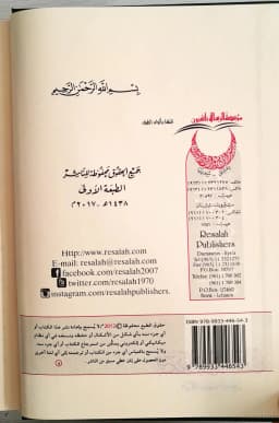 Jual Kitab Syarah Riyadhus Shalihin Utsaimin | Syarh Riyadhus Sholihin | شرح رياض الصالحين/فني شاموا Impor Original di Toko Kitab Alresalah