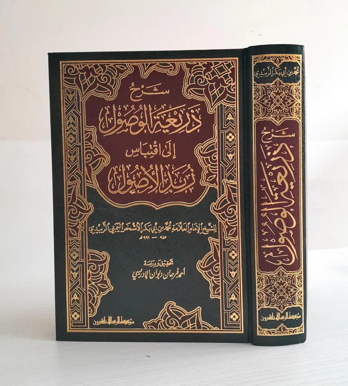 Jual Kitab Syarah Dzariatul Wushul 1 Jilid | شرح ذريعة الوصول الى اقباس زبد الوصول Impor Original di Toko Kitab Alresalah