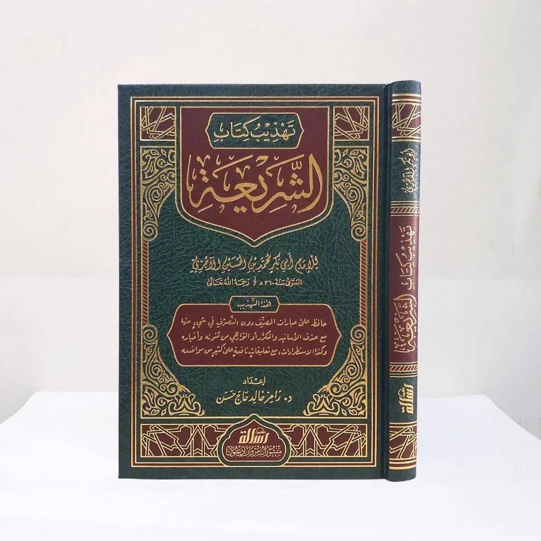 Jual Kitab Tahdzib Kitab as Syariah Muassasah Alresalah | تهذيب كتاب الشريعة Impor Original di Toko Kitab Alresalah