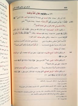 Jual Kitab Az Zahir Fi Maani Kalimatinnas 2 Jilid Az Zahir 2 Jilid | الزاهر في معاني كلمات الناس1/2 Impor Original di Toko Kitab Alresalah