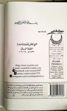 Jual Kitab Fiqih Salaf Al Fiton Fiqih Salafi fi Al Fitan Fiqih As Salaf Al Fitan | فقه السلف في الفتن Impor Original di Toko Kitab Alresalah