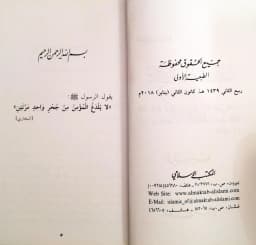 Jual Kitab Hatta La Nuldag Min Hujrin Marrotain | حتى لا نلدغ من جحر مرتين Impor Original di Toko Kitab Alresalah