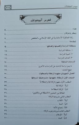 Jual Kitab Zakat Sukuk Al Istitsmariat fi Al Fiqh Al Islami | زكاة الصكوك الاستثمارية في الفقه الاسلامي Impor Original di Toko Kitab Alresalah