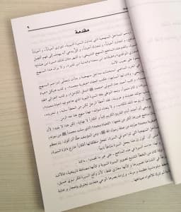 Jual Kitab Al Diblumasiyah An Nabawiyah Soft Cover | الدبلوماسية النبوية/غلاف Impor Original di Toko Kitab Alresalah