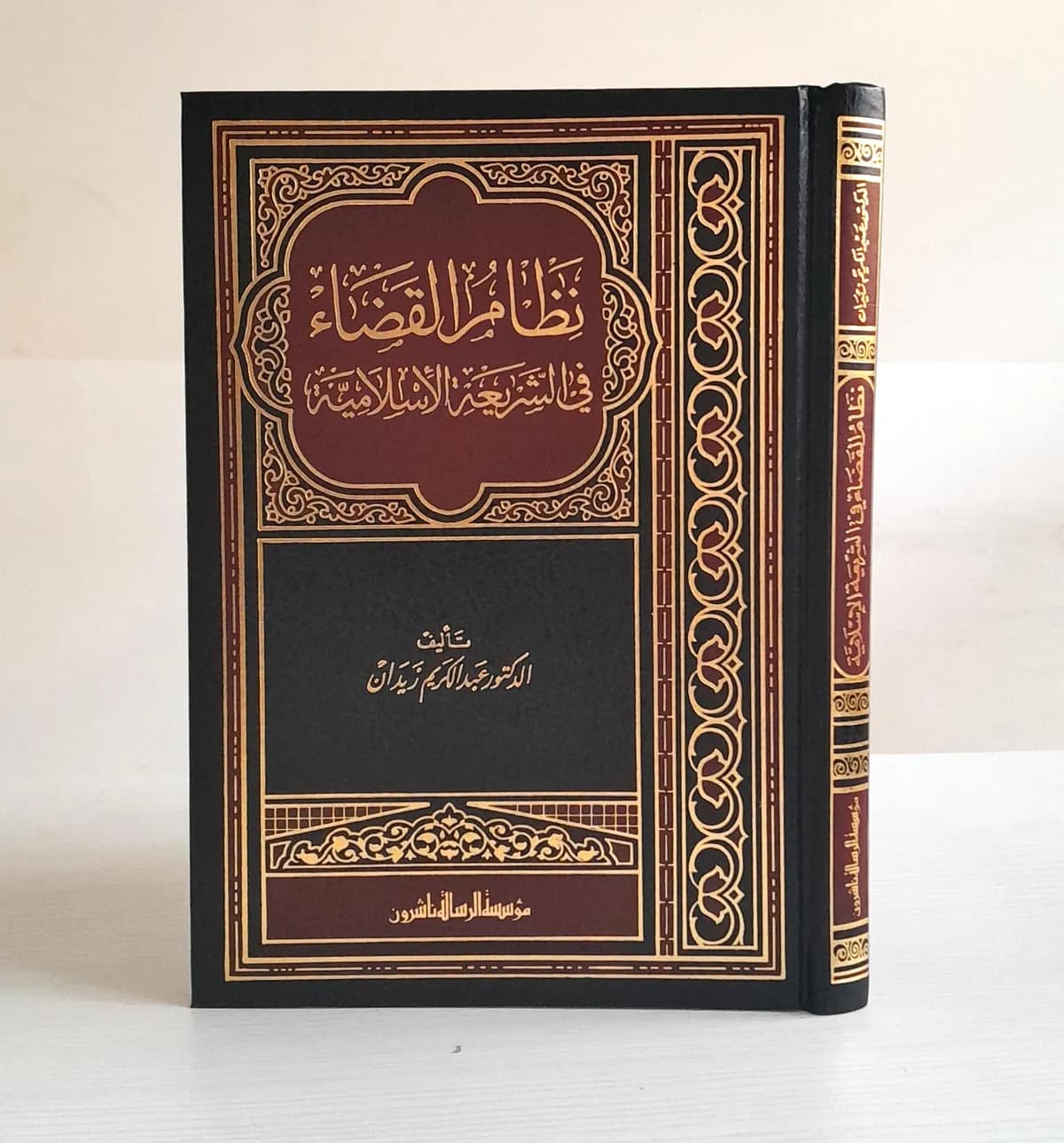 Jual Kitab Nizam Al Qadha | Nizam Al Qodho Fi As Syariah Al Islamiyah | نظام القضاء في الشريعة الاسلامية Impor Original di Toko Kitab Alresalah