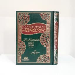 Jual Kitab Muqaddimah Ibnu Kholdun Muassasah Alresalah Muqaddimah Ibnu Khaldun | مقدمة ابن خلدون/فني Impor Original di Toko Kitab Alresalah