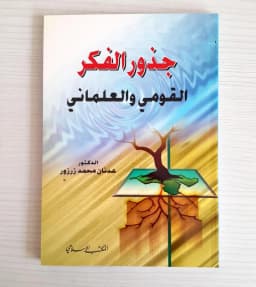 Jual Kitab Jazurul Fikri | جذور الفكر القومي Impor Original di Toko Kitab Alresalah