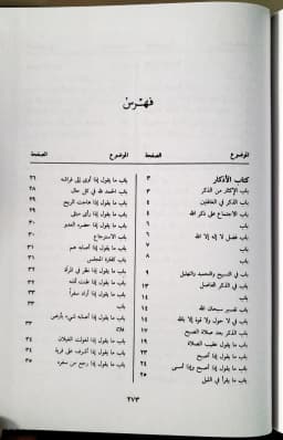 Jual Kitab Kasyfu Al Astar 'An Zawaid Al Bazzar 4 Jilid | كشف الاستار عن زوائد البزار 1/4 Impor Original di Toko Kitab Alresalah
