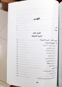 Jual Kitab Al Manhajut Tarbawi Wa Nizamat Taqyim | المنهج التربوي ونظام التقييم/غلاف Impor Original di Toko Kitab Alresalah