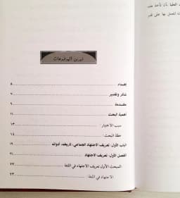 Jual Kitab Al Ijtihad Al Jama'i | الاجتهاد الجماعي-تأصيل وتحليل Impor Original di Toko Kitab Alresalah