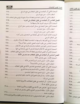 Jual Kitab Atsar Maqoshid Syariah | Atsar Al Maqashid Asy Syariah Fi Taqlil Al Khilaf | اثر المقاصد الشرعية في تقليل الخلاف Impor Original di Toko Kitab Alresalah