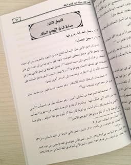 Jual Kitab Al Huquq Al Adabiyah Lil Mualif Fi Fiqh Al Islami Soft Cover | الحقوق الادبية للمؤلف في فقه الإسلامي/غلاف Impor Original di Toko Kitab Alresalah
