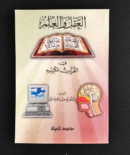 Jual Kitab Al Aql Wal Ilmu Fil Quranul Karim Yusuf Qardhawi | Al Aqlu Wal Ilmu | العقل والعلم في القرآن الكريم Impor Original di Toko Kitab Alresalah