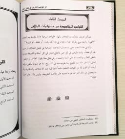 Jual Kitab Atsar Maqoshid Syariah | Atsar Al Maqashid Asy Syariah Fi Taqlil Al Khilaf | اثر المقاصد الشرعية في تقليل الخلاف Impor Original di Toko Kitab Alresalah