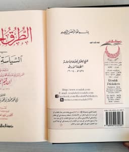 Jual Kitab At Thuruqul Hukmiyyah | Turukul Hukmiyah Fi Siyasah Asy Syar'iyyah | الطرق الحكمية في السياسة الشرعية Impor Original di Toko Kitab Alresalah