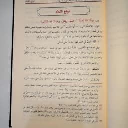 Jual Kitab Tuhfatus Saniyah Skema | Tuhfatus Saniyyah Syarah Muqaddimah Al Jurumiyyah Ajurumiyah | التحفة السنية شرح المقدمة الآجرومية Impor Original di Toko Kitab Alresalah