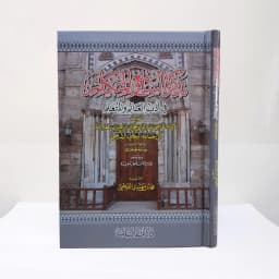 Jual Kitab Alim wal Mutaalim Tazkiratus Sami wal Mutakalim Adabil Ilmi al Alim wal Muta'alim Dar Bashair Adab Guru dan Murid Menuntut Ilmu | تذكرة السامع والمتكلم في أدب العالم والمتعلم Impor Original di Toko Kitab Alresalah