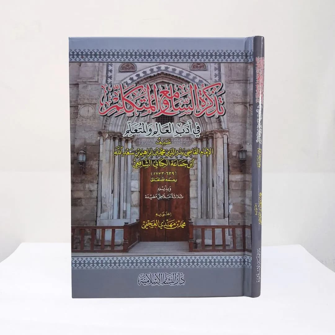 Jual Kitab Alim wal Mutaalim Tazkiratus Sami wal Mutakalim Adabil Ilmi al Alim wal Muta'alim Dar Bashair Adab Guru dan Murid Menuntut Ilmu | تذكرة السامع والمتكلم في أدب العالم والمتعلم Impor Original di Toko Kitab Alresalah