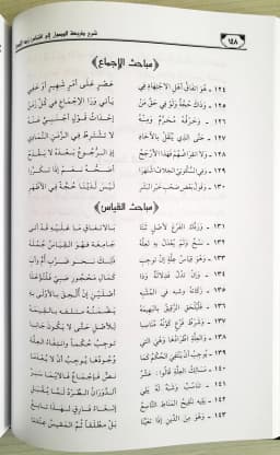 Jual Kitab Syarah Dzariatul Wushul 1 Jilid | شرح ذريعة الوصول الى اقباس زبد الوصول Impor Original di Toko Kitab Alresalah