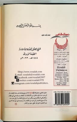Jual Kitab Fiqhul Lughoh | Fiqih Al Lughah Wa Sirrul Arabiyyah | Fiqih Lughoh | فقه اللغة و سر العربية/فني Impor Original di Toko Kitab Alresalah