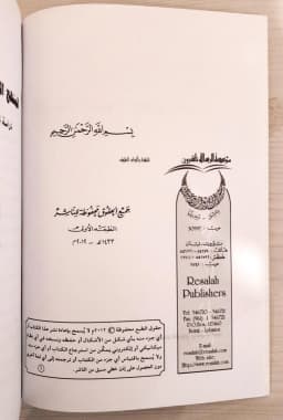 Jual Kitab Al Manhajut Tarbawi Wa Nizamat Taqyim | المنهج التربوي ونظام التقييم/غلاف Impor Original di Toko Kitab Alresalah