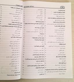 Jual Kitab Tarbiyatul Abna Thariqu Alal Jannah Cara Membesarkan Mendidik Anak | تربية الابناء طريق الى الجنة/غلاف Impor Original di Toko Kitab Alresalah