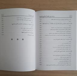 Jual Kitab Dirosat Fi Al Fiqih Al Islami Wa Ushulih | Dirasat Fi Al Fiqh Al Islami | دراسات في الفقه الاسلامي Impor Original di Toko Kitab Alresalah